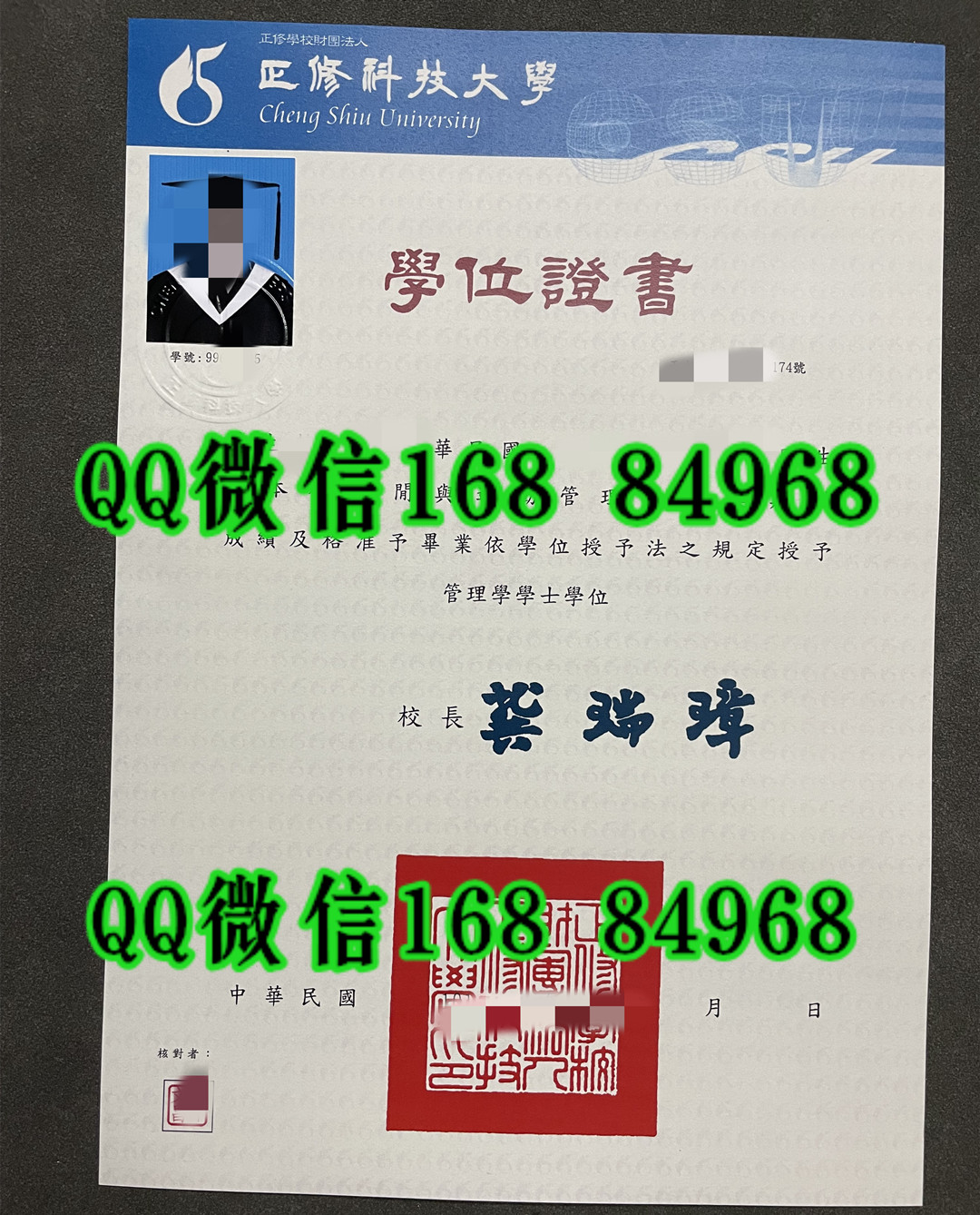台湾正修科技大学学士学位证书，台湾正修科技大学毕业证