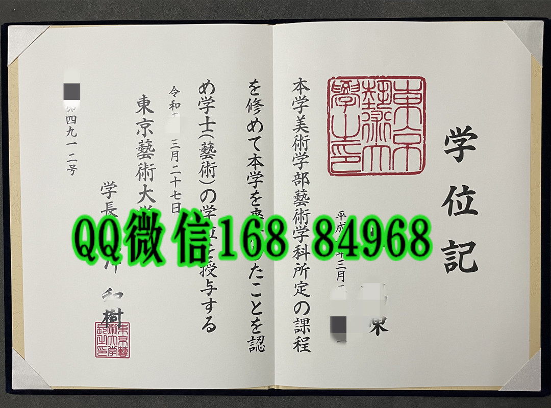 日本东京艺术大学学位记，日本东京艺术大学毕业证