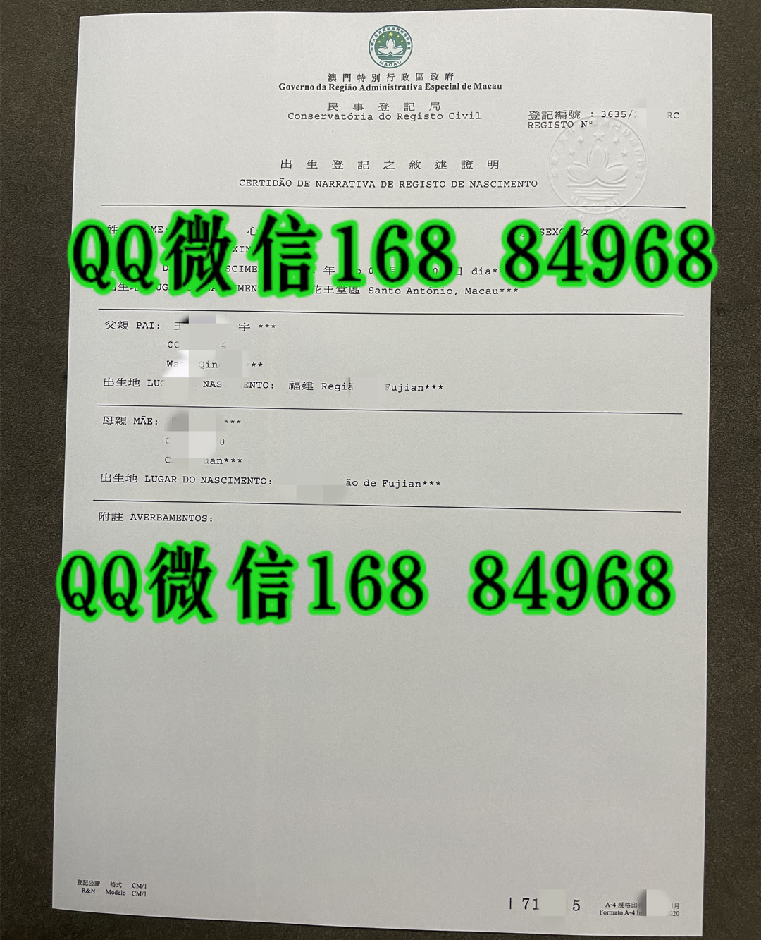 澳门出生证明,澳门出生登记证明,澳门特别行政区出生登记证明