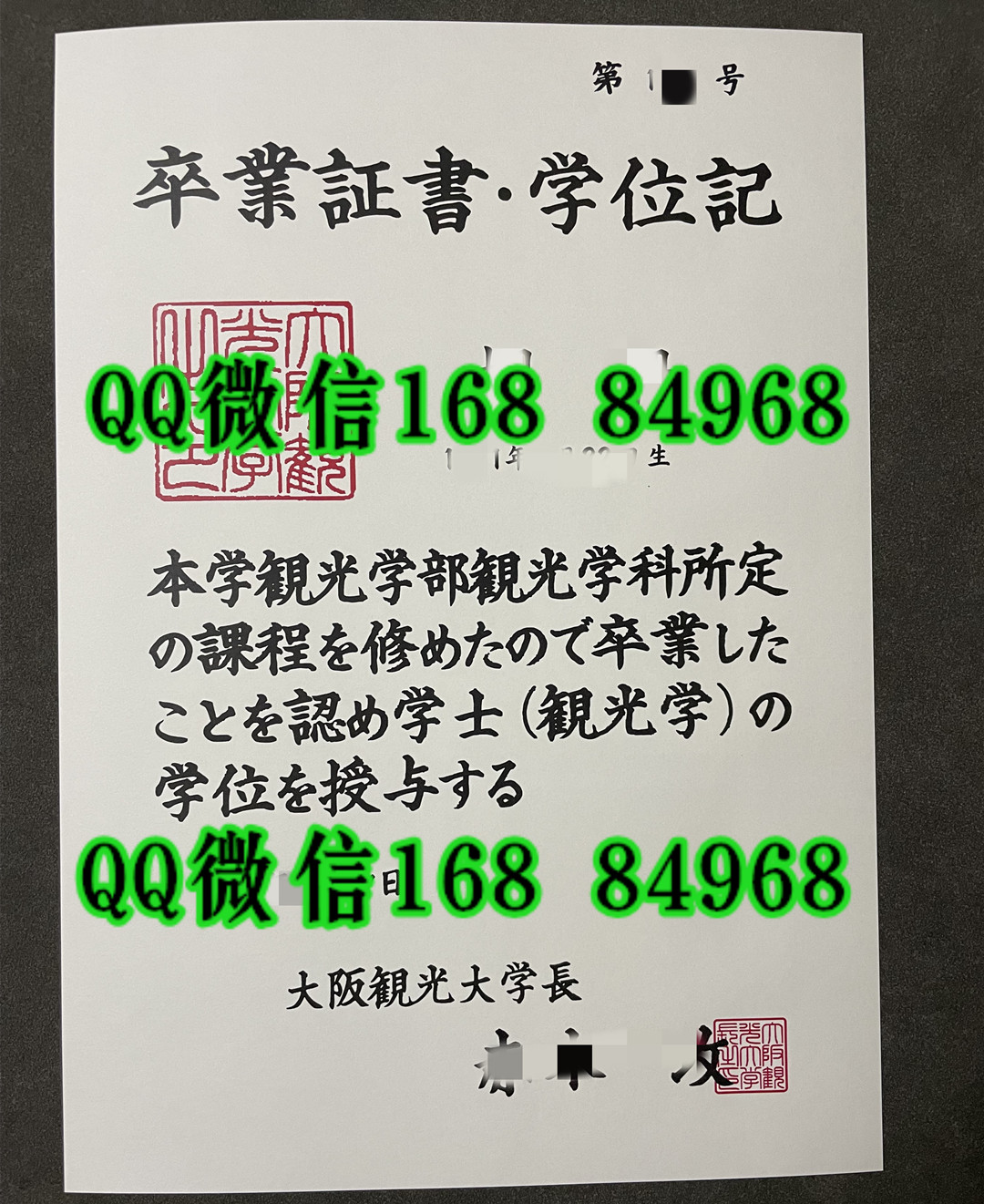 日本大阪观光大学卒业证书学位记，日本大阪观光大学毕业证样本