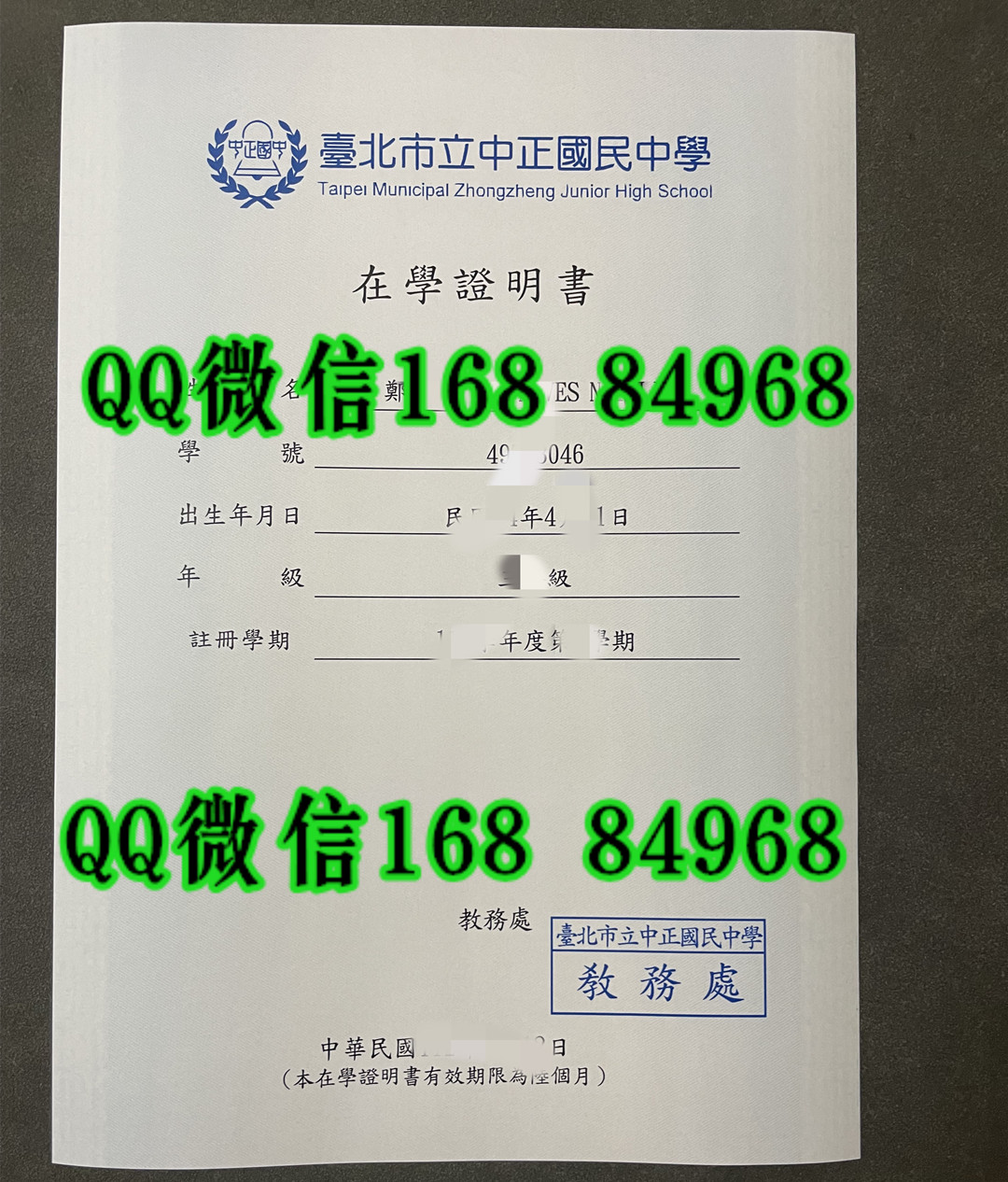 台北市立中正国民中学在学证明书，台北市立中正国民中学学习证明