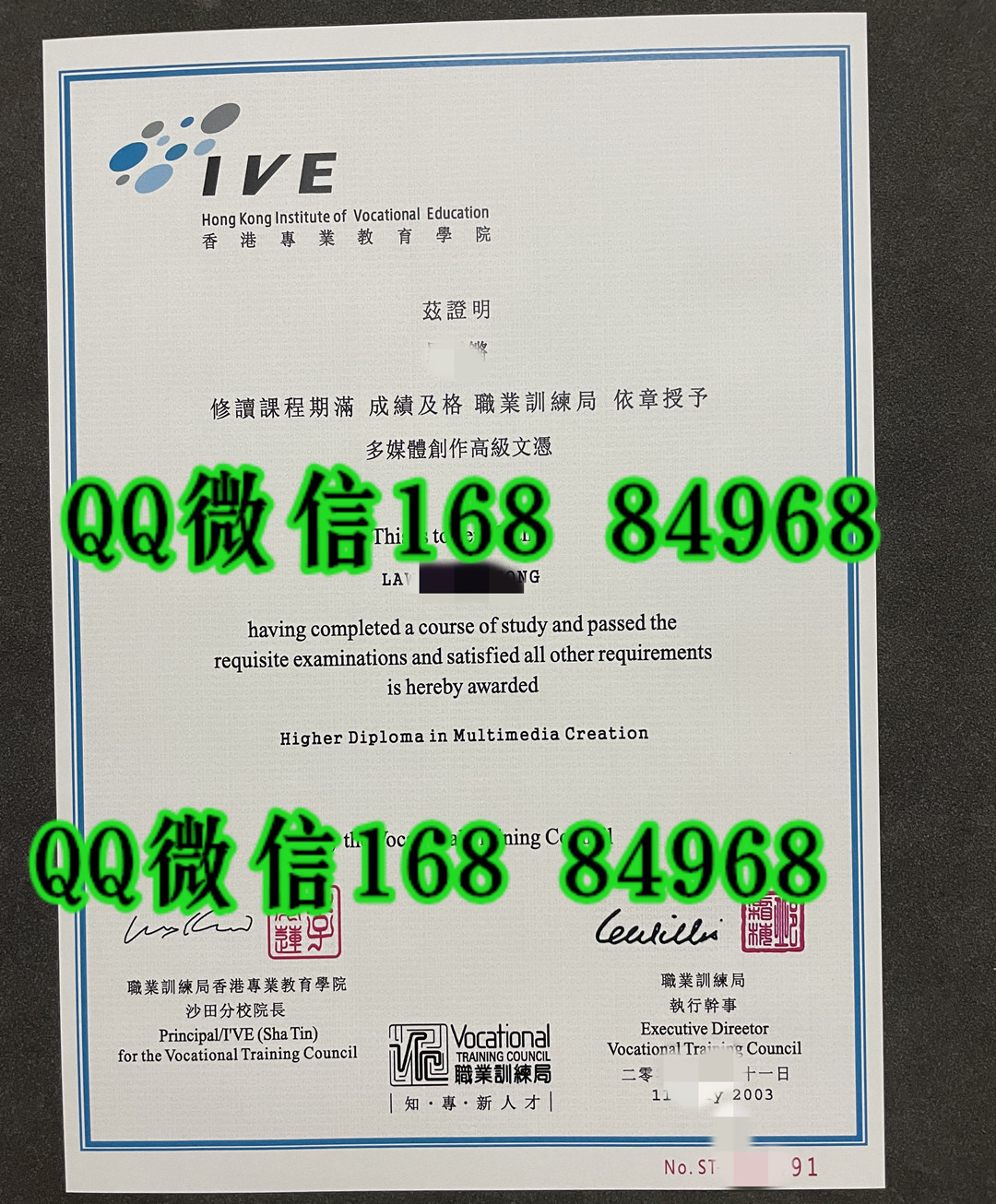 2003年香港专业教育学院沙田分校毕业证学位证，Hong Kong Institute of Vocational Education diploma cert