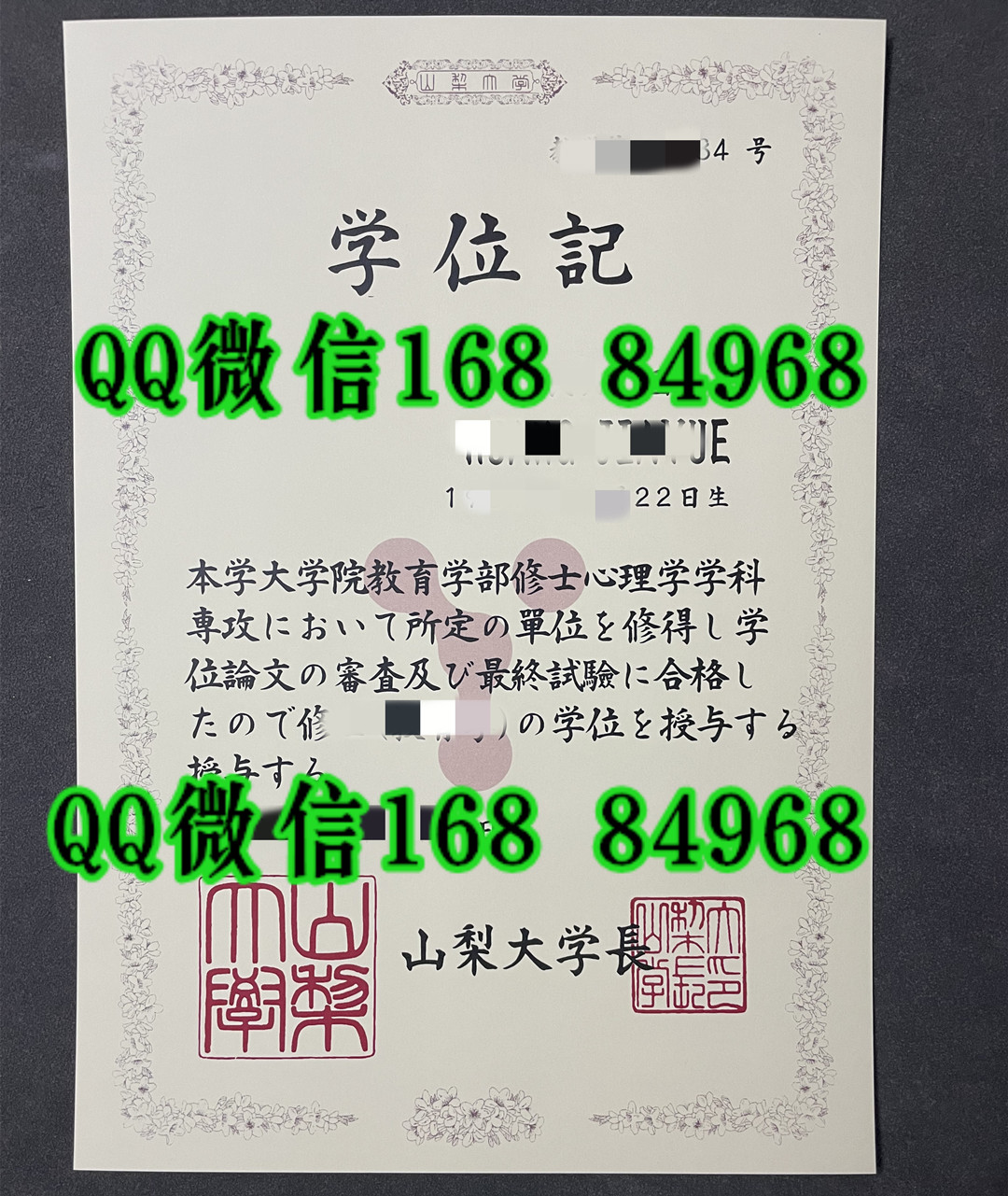 日本山梨大学毕业证，日本山梨大学学位证英文版本，日本山梨大学学位记