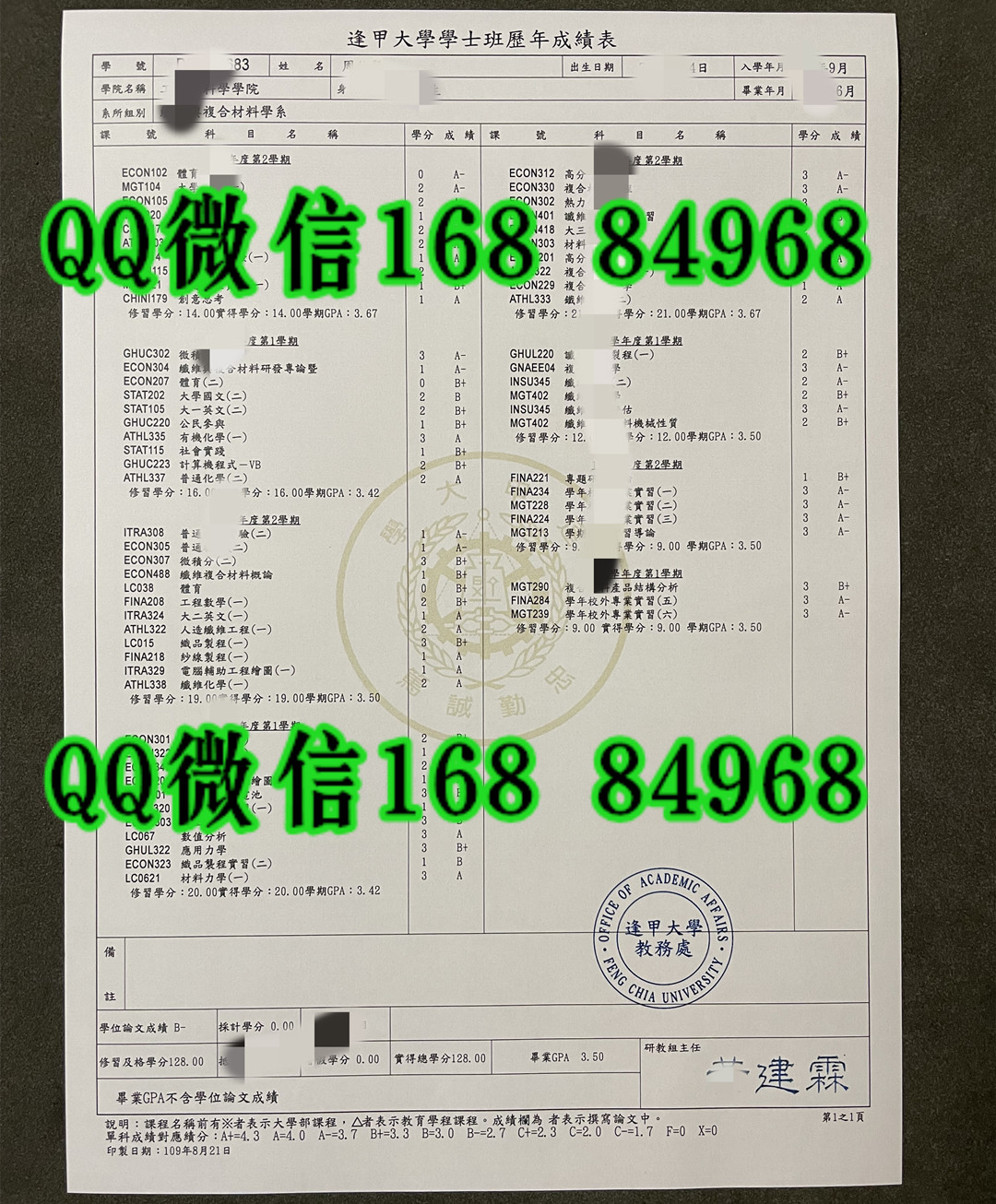 定制台湾逢甲大学成绩单，Feng Chia University transcript