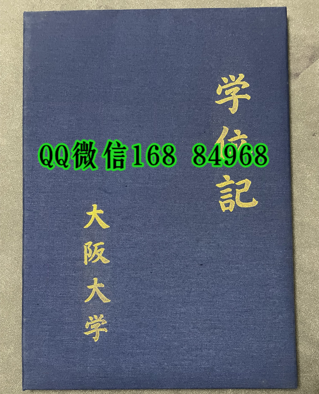 日本大阪大学毕业证外壳，日本大阪大学学位记外壳