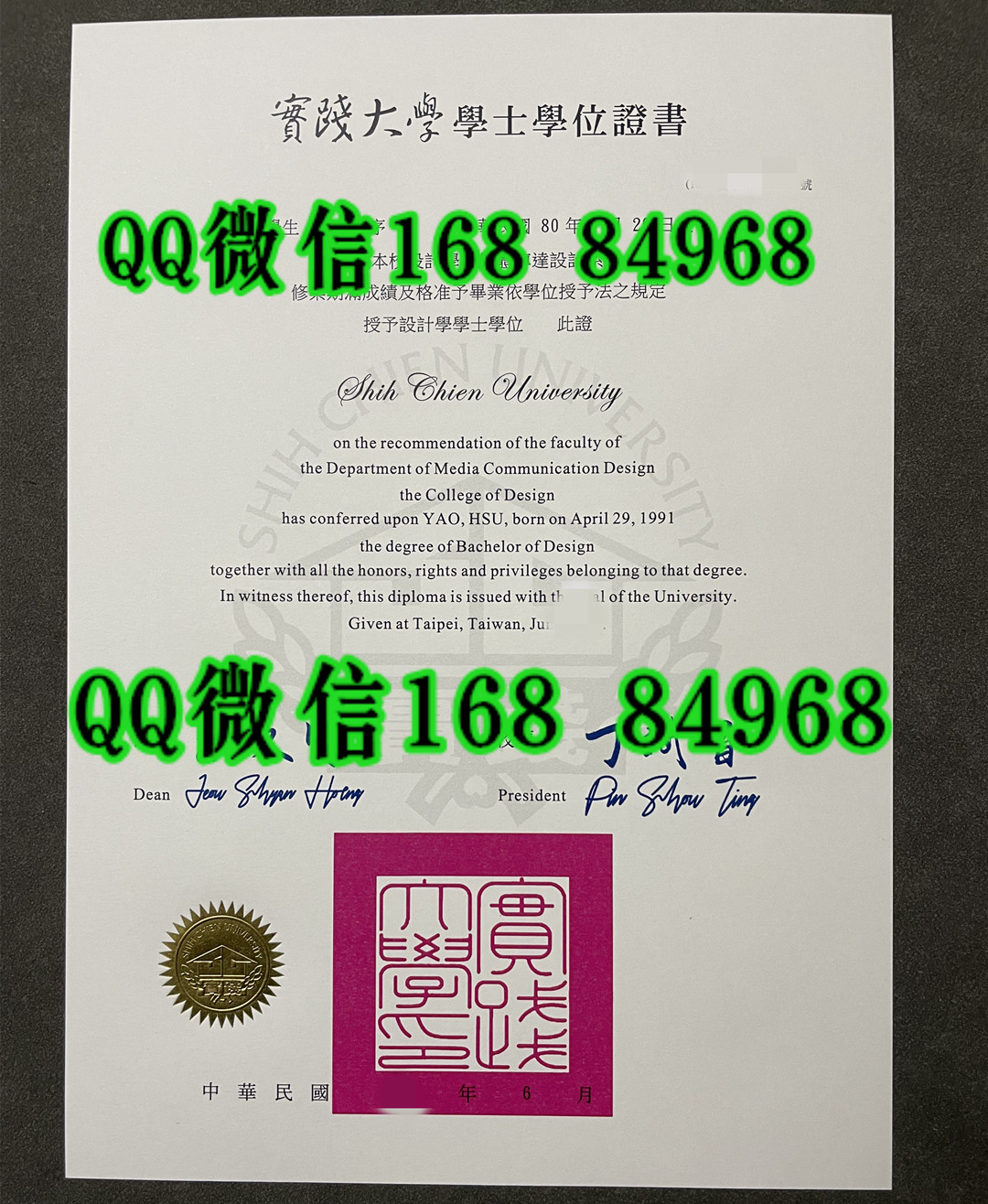 台湾实践大学毕业证学位证,Shih Chien University diploma degree