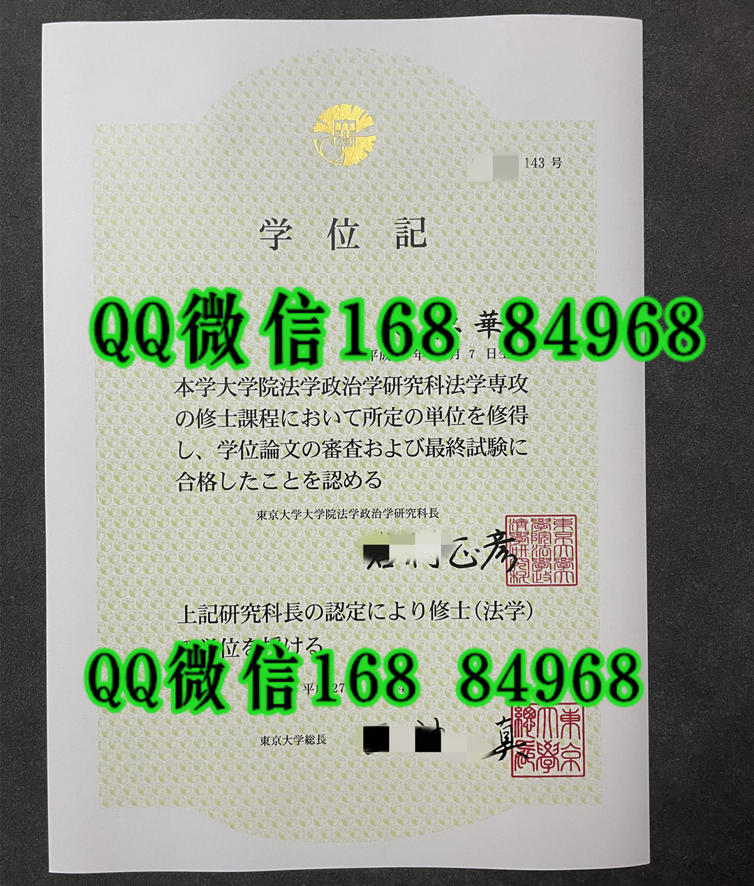 日本东京大学修士学位记，日本东京大学硕士毕业证，日本东京大学学位记
