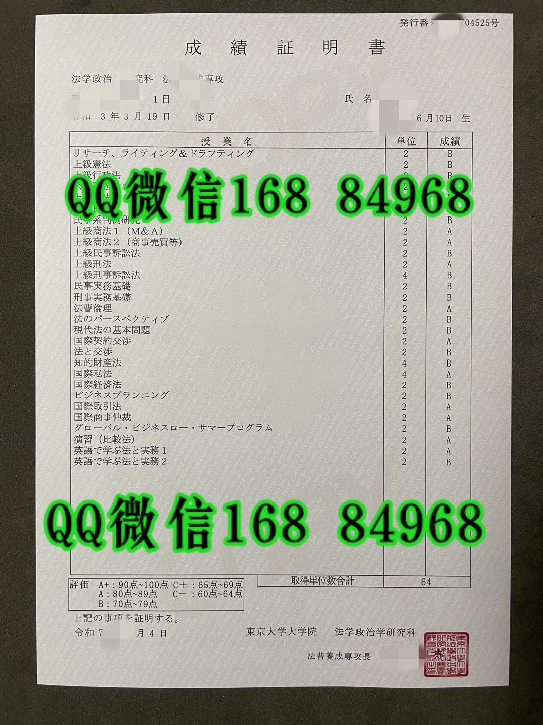 东京大学大学院研究生院法学政治学研究科成绩单，定制东京大学成绩单