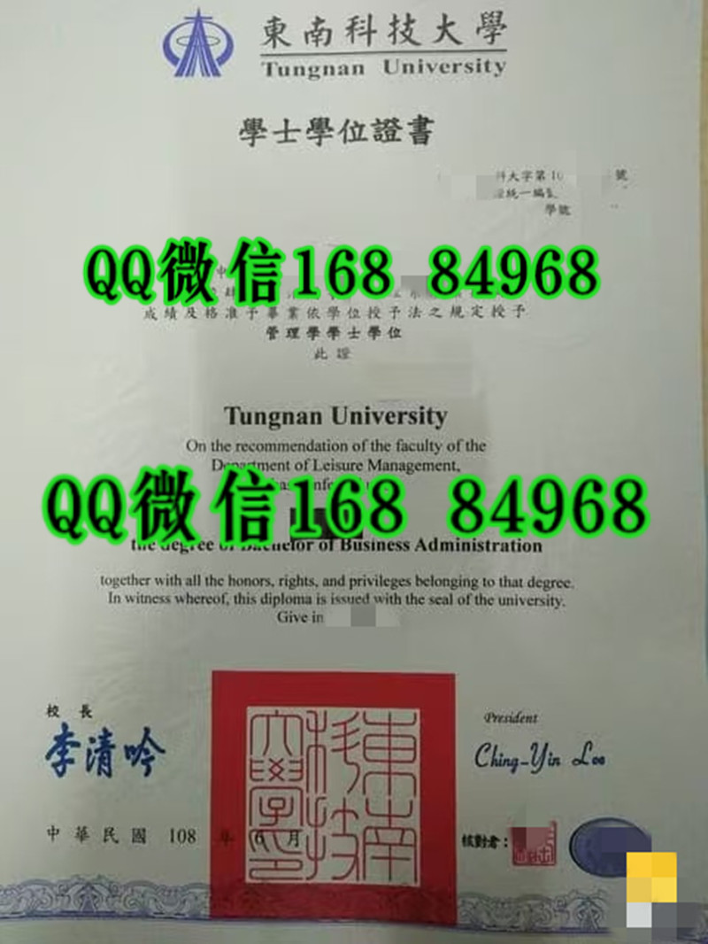 台湾东南科技大学学士学位证书，台湾东南科技大学毕业证文凭