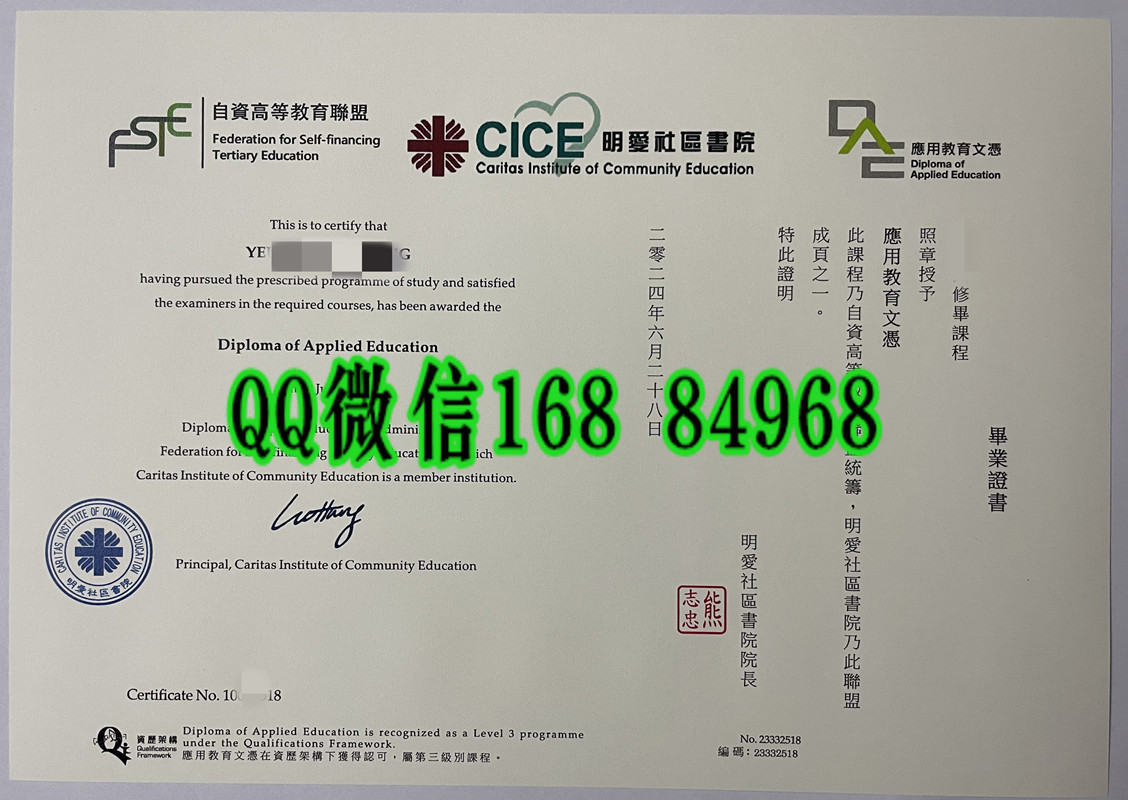 香港明爱社区书院毕业证案例，Caritas Institufe of Community Education diploma degree