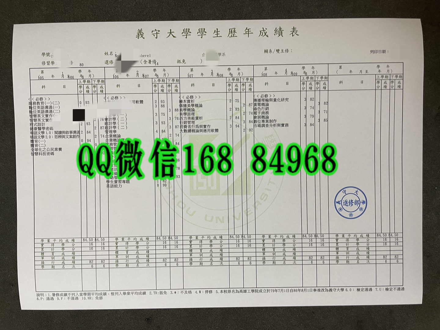 台湾义守大学成绩单，台湾大学成绩单印刷，I-Shou University transcript