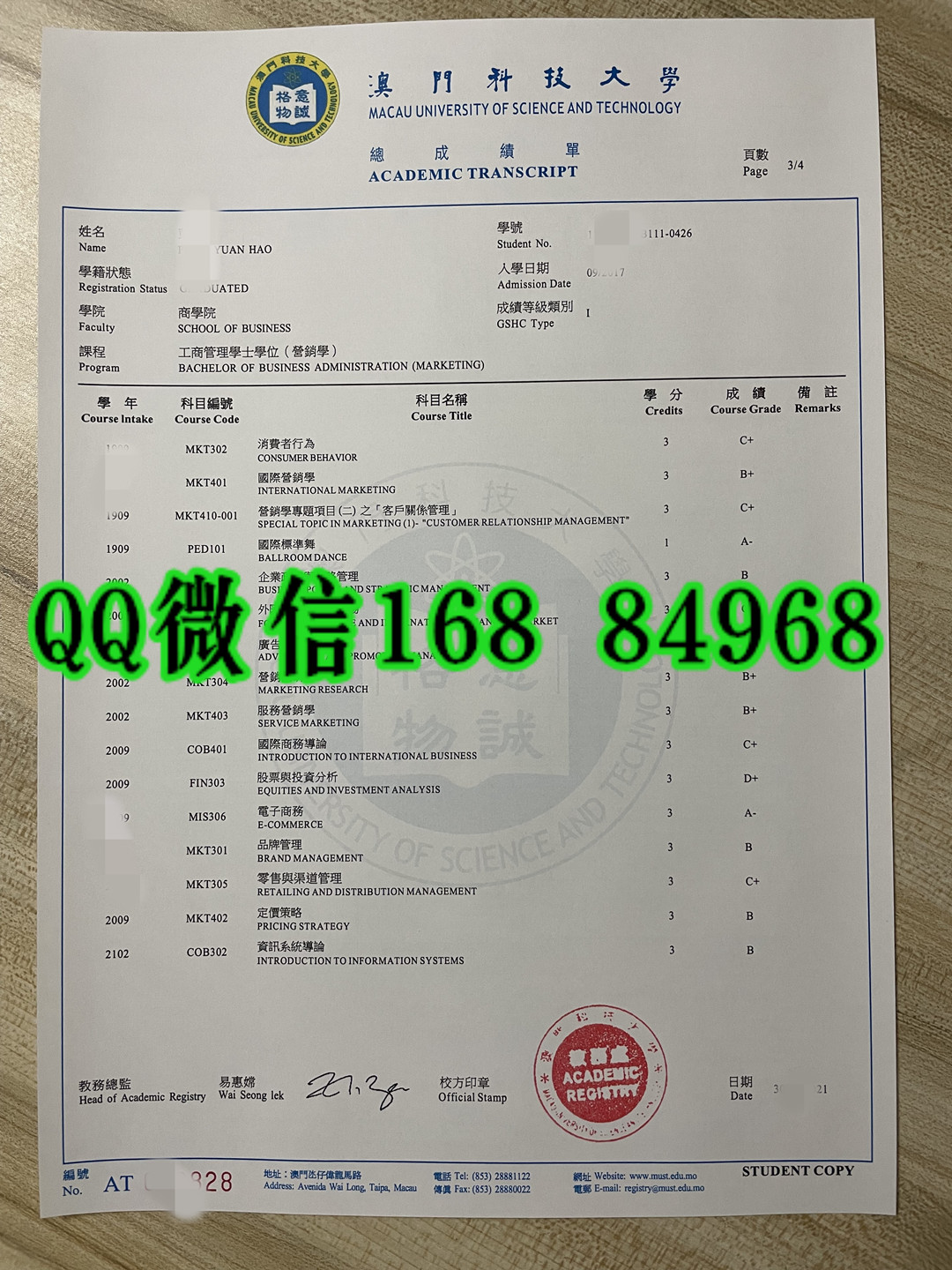 澳門科技大學營銷學工商管理學士學位成績單Macau University of Science and Technology transcript