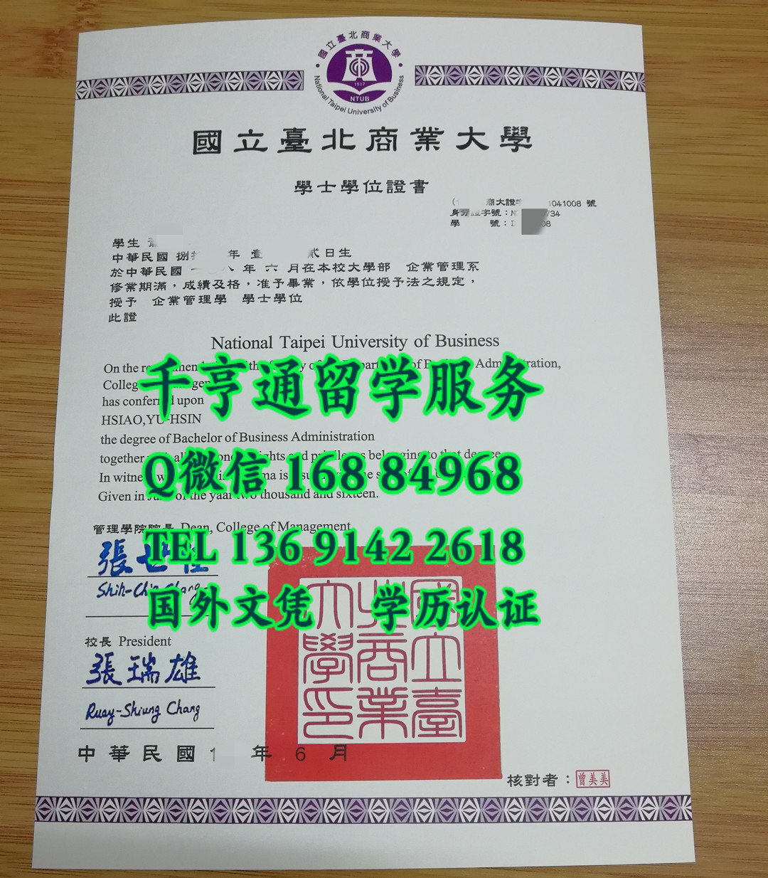 台湾国立台北商业大学企业管理学学士学位证书,台湾NTUB大学毕业证图片