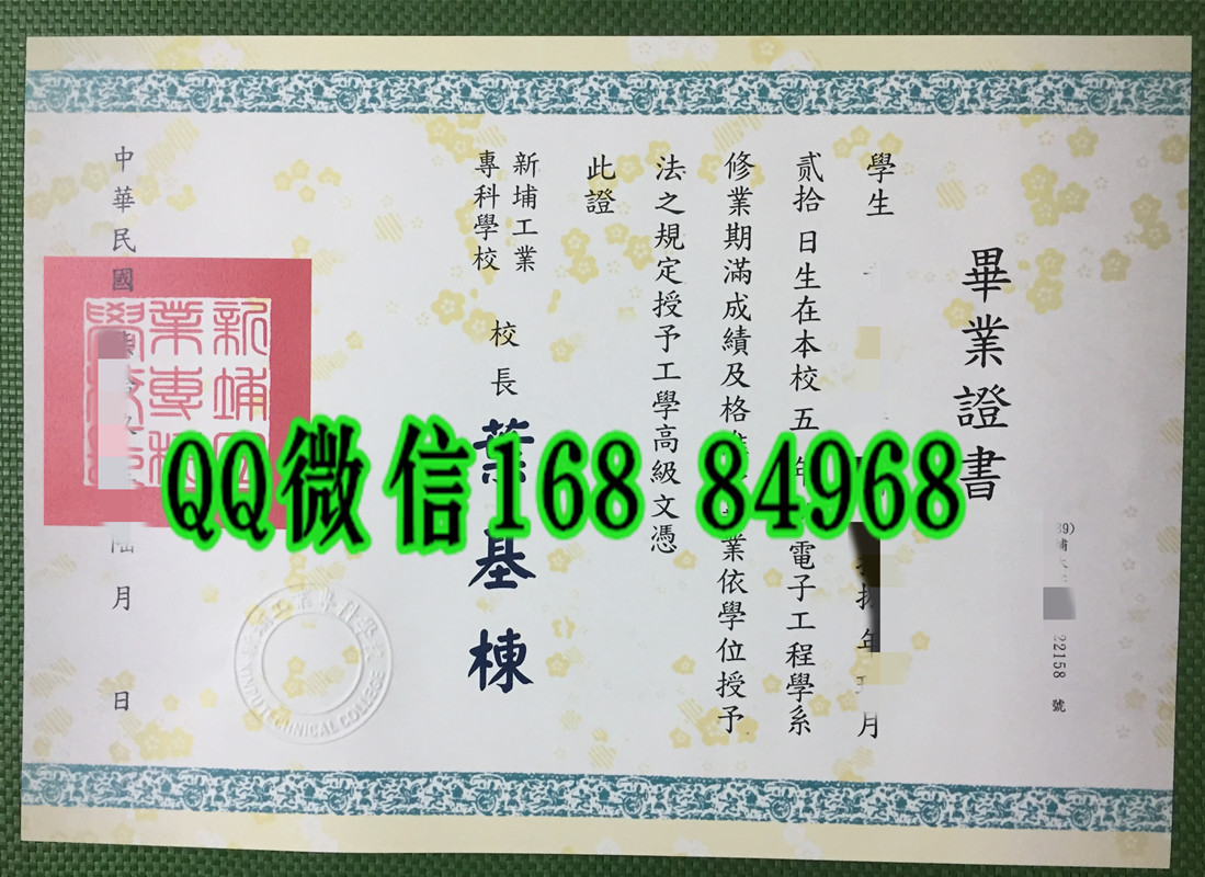 台灣新埔工業專科學校畢業證書解讀｜台灣五專學歷樣本