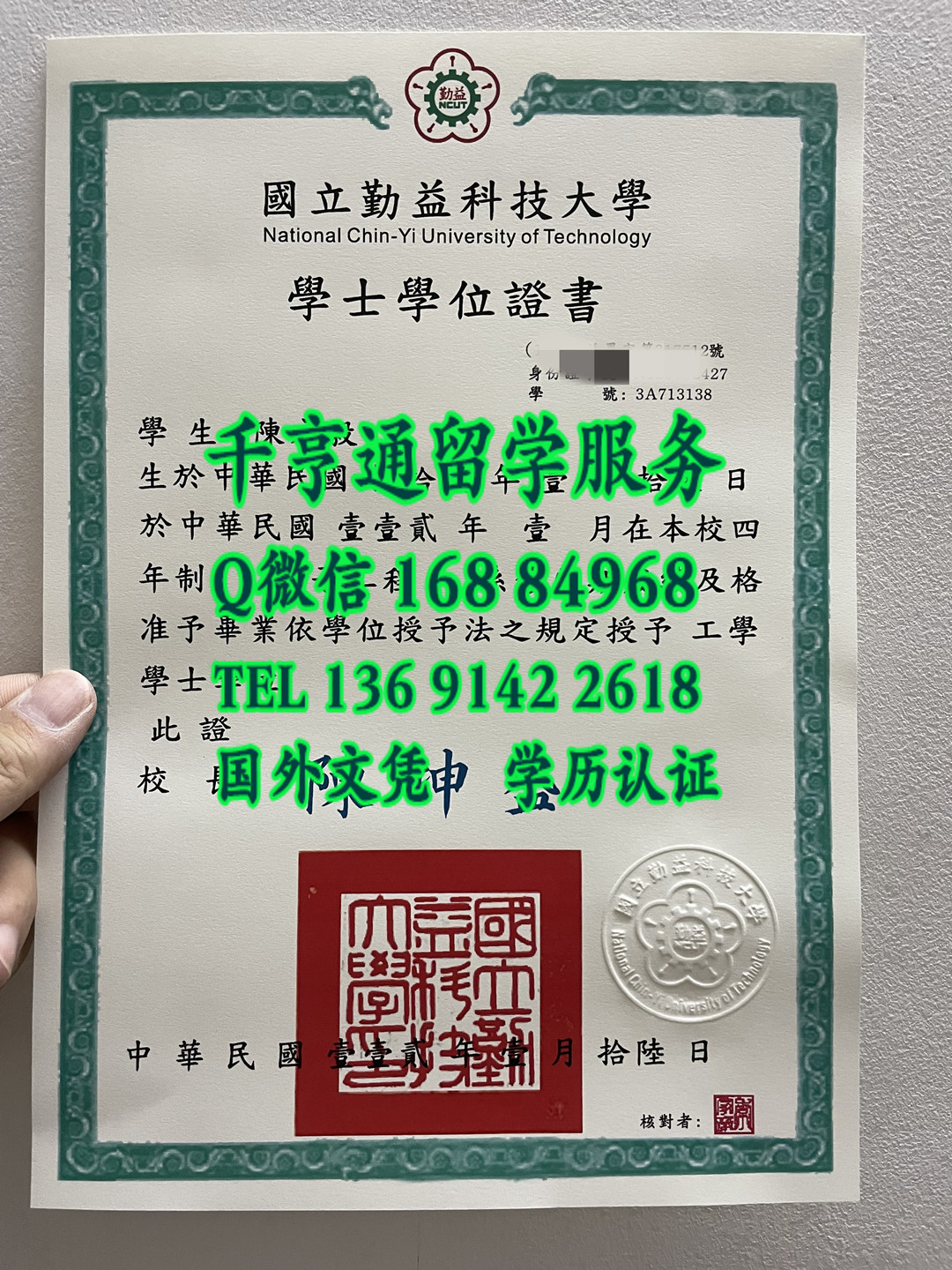 National Chin-Yi University of Technology diploma台湾国立勤益科技大学毕业证书