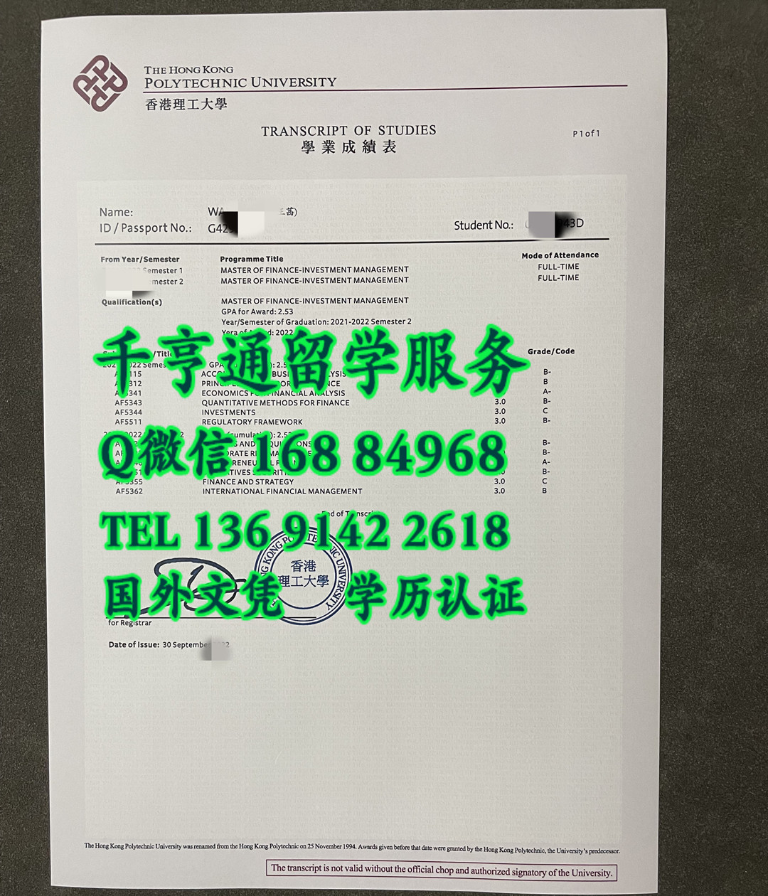 香港理工大学金融学硕士成绩单投资管理方向Master of Finance - Investment Management