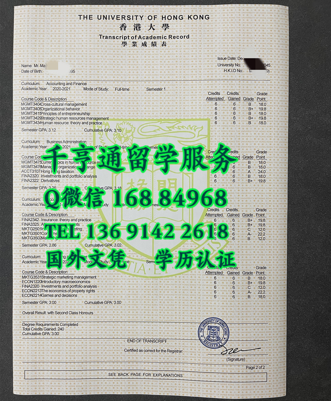 香港大学工商管理学学士会计与金融方向成绩单BBA in Accounting and Finance