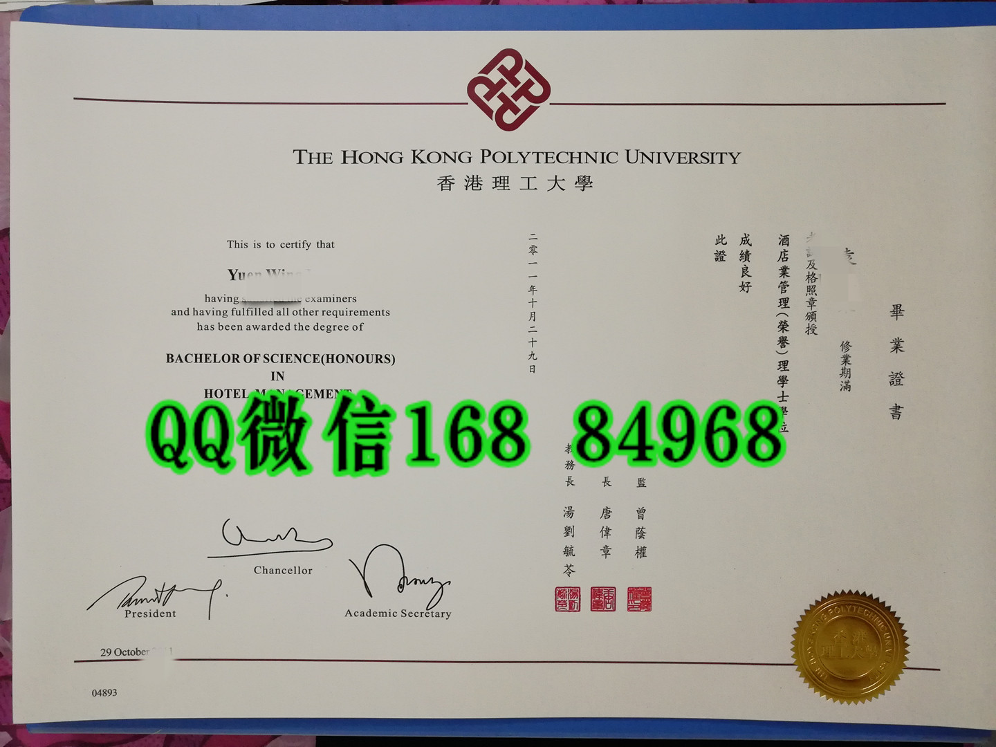 2011年香港理工大学毕业证书正反面实拍，Hong Kong Polytechnic University diploma