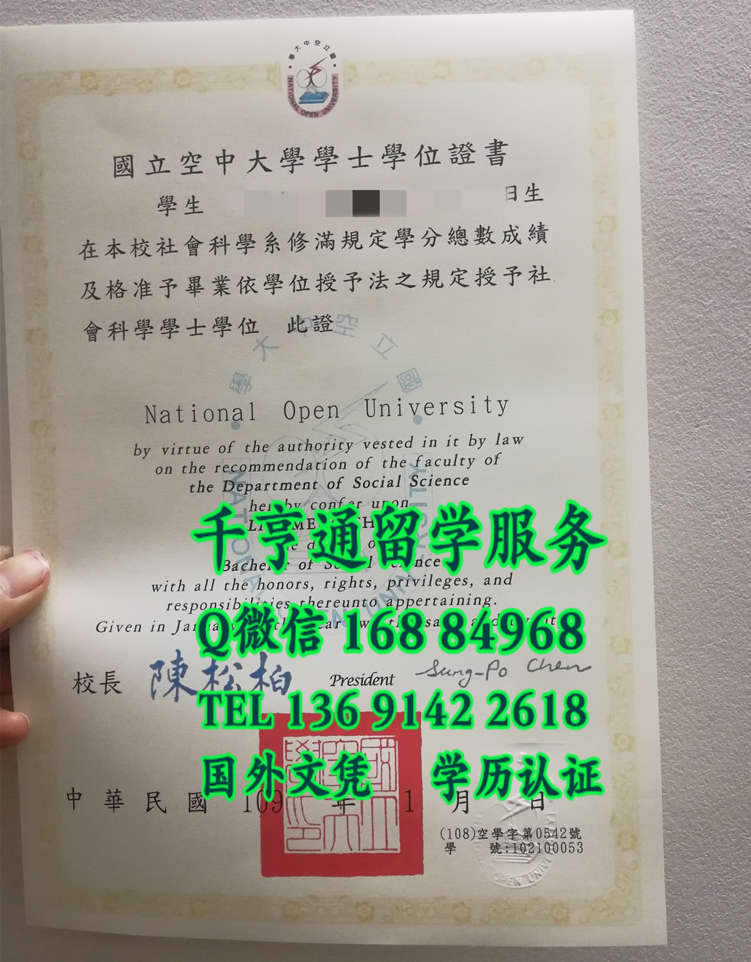 台湾国立空中大学毕业证社会科学学士学位证书National Open University diploma