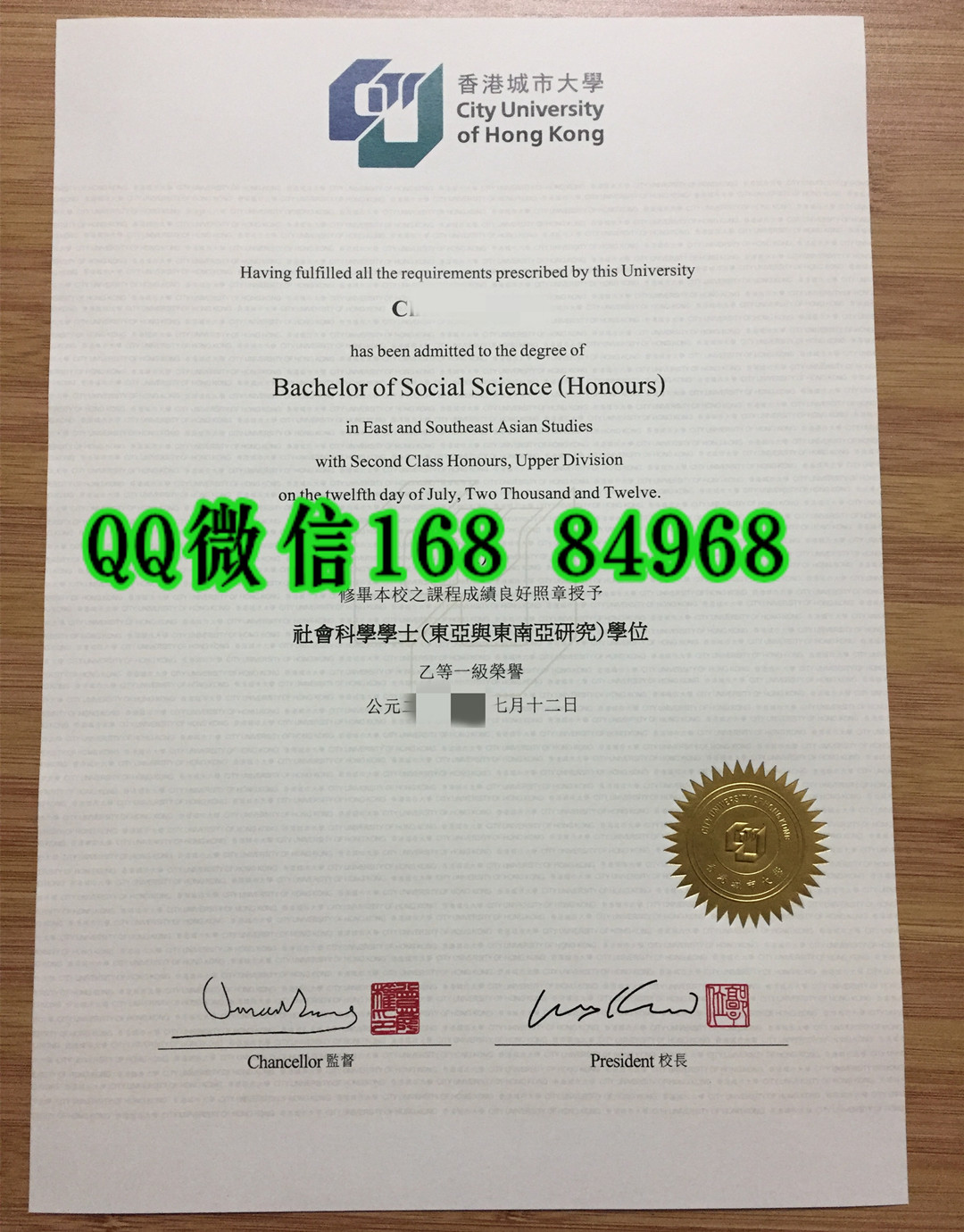2012年香港城市大学社会科学学士毕业证，City University of Hong Kong diploma certificate
