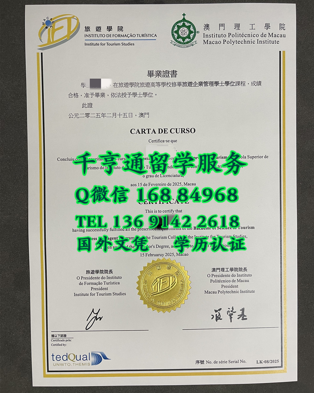 Macao Polytechnic University diploma,澳门理工大学旅游学院毕业证范例