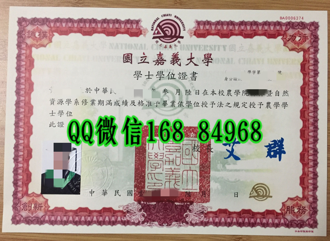 National Chiayi University diploma國立嘉義大學畢業證圖片