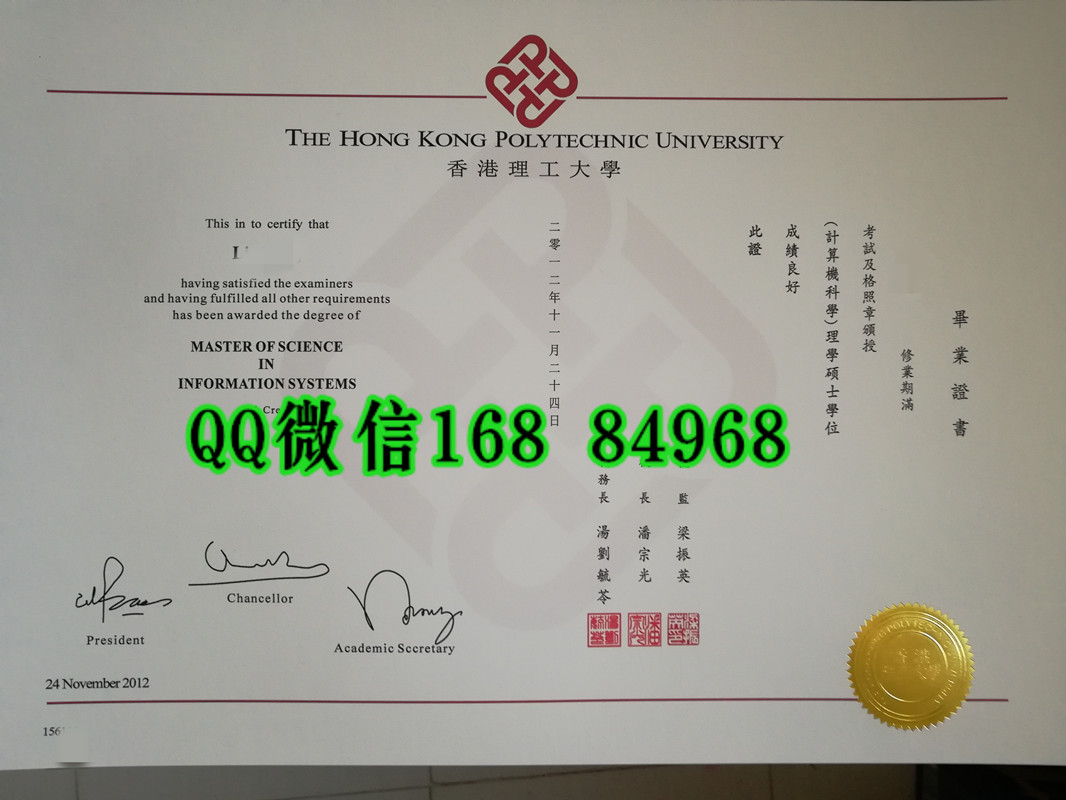 2012年香港理工大学硕士学位毕业证，Hong Kong Polytechnic University master degree